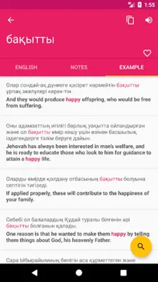 Kazakh English Dictionary android App screenshot 1